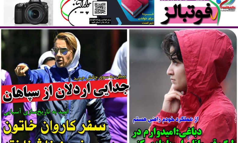 شماره 1229 روزنامه فوتبالز منتشر شد