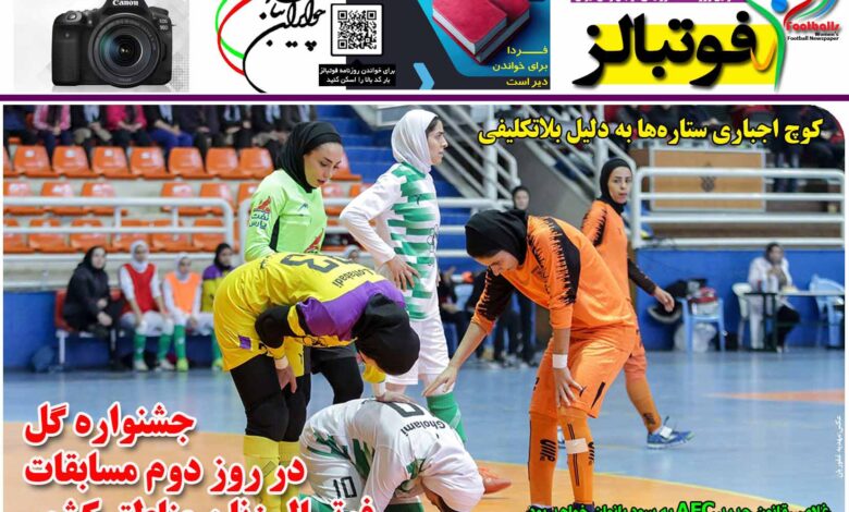 شماره 1242 روزنامه فوتبالز منتشر شد