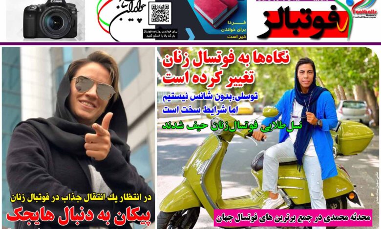 شماره 1244 روزنامه فوتبالز منتشر شد