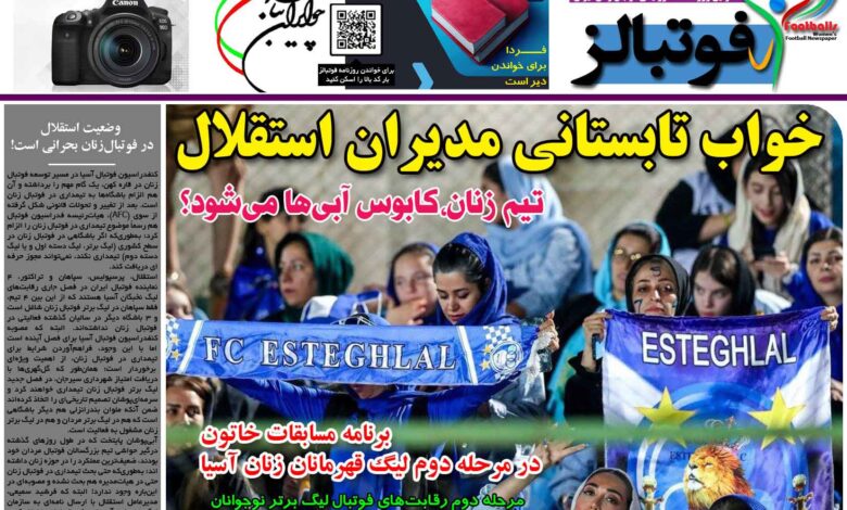 شماره 1249 روزنامه فوتبالز منتشر شد