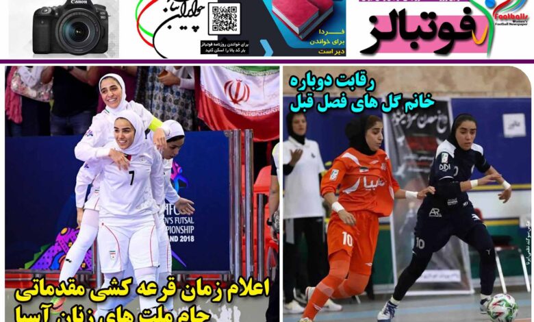 شماره 1259 روزنامه فوتبالز منتشر شد