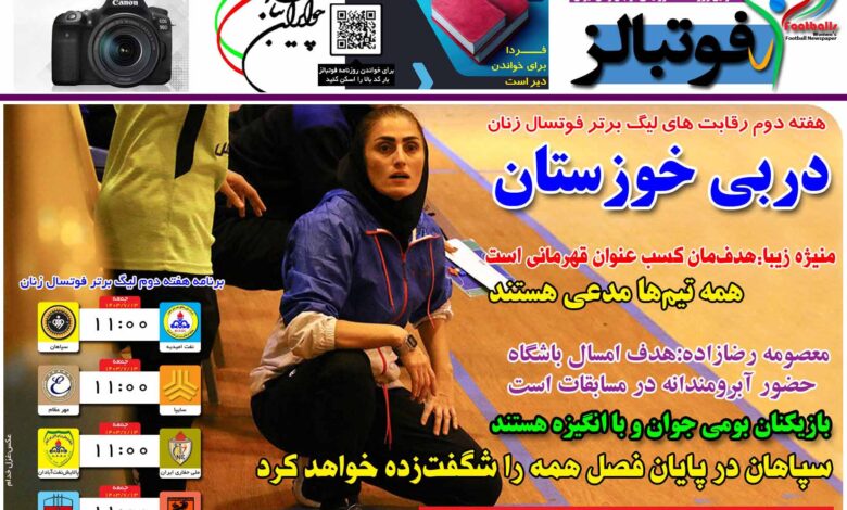 شماره 1260 روزنامه فوتبالز منتشر شد