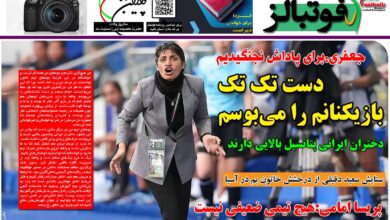شماره 1269 روزنامه فوتبالز منتشر شد