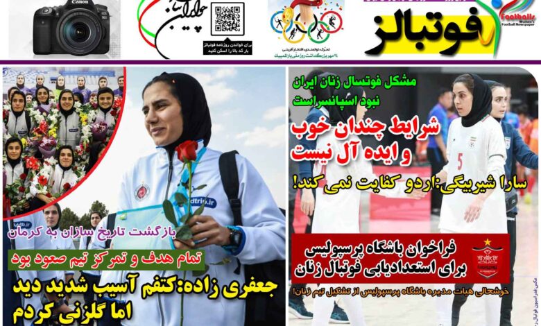 شماره 1270 روزنامه فوتبالز منتشر شد