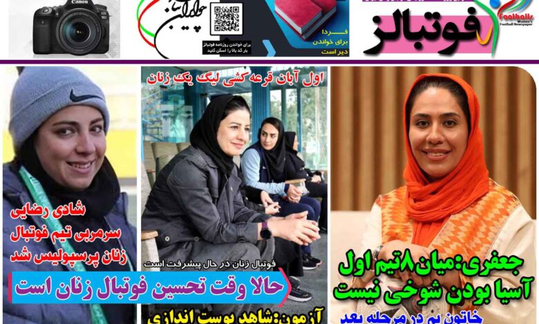 شماره 1271 روزنامه فوتبالز منتشر شد
