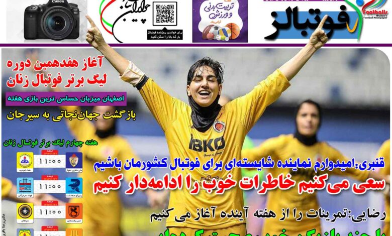شماره 1272 روزنامه فوتبالز منتشر شد