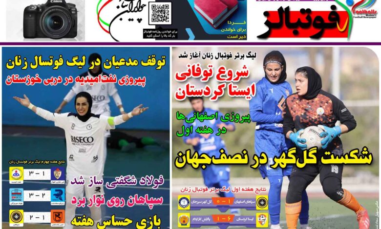 شماره 1273 روزنامه فوتبالز منتشر شد