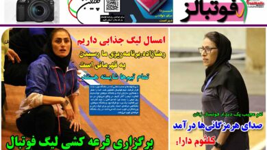 شماره 1277 روزنامه فوتبالز منتشر شد