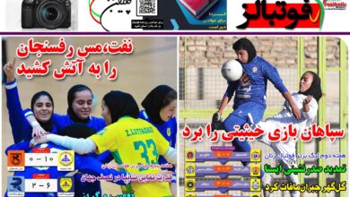 شماره 1279 روزنامه فوتبالز منتشر شد