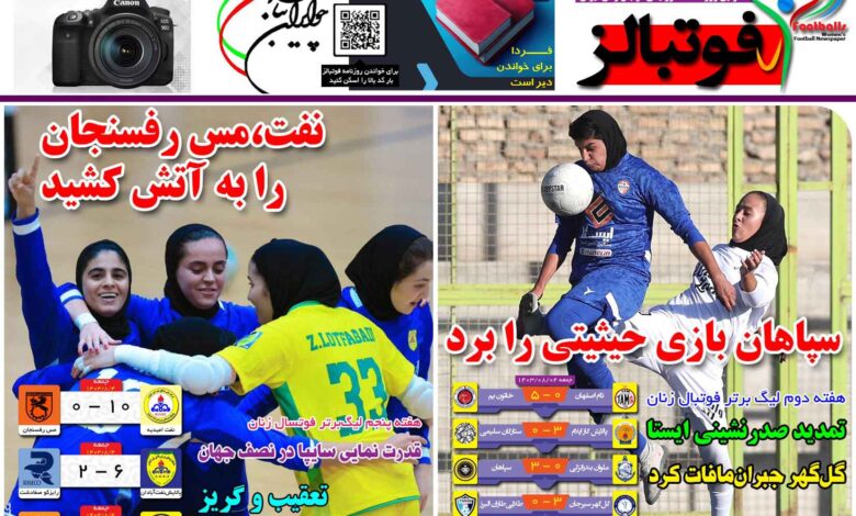 شماره 1279 روزنامه فوتبالز منتشر شد