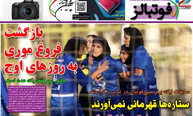 شماره 1280 روزنامه فوتبالز منتشر شد