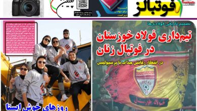 شماره 1281 روزنامه فوتبالز منتشر شد
