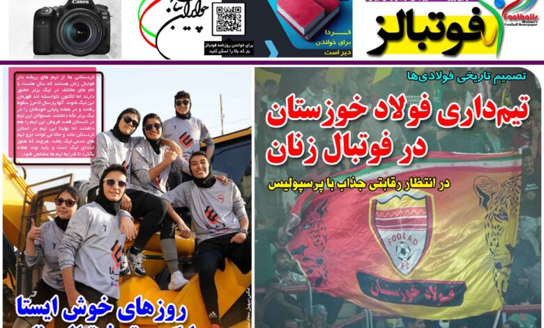 شماره 1281 روزنامه فوتبالز منتشر شد