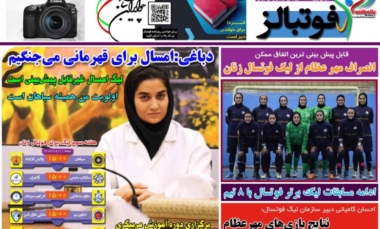 شماره 1284 روزنامه فوتبالز منتشر شد