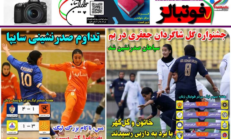 شماره 1285 روزنامه فوتبالز منتشر شد