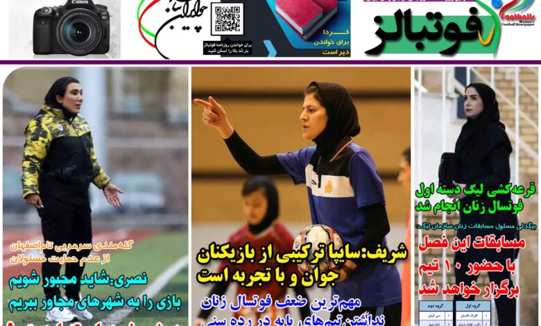 شماره 1287 روزنامه فوتبالز منتشر شد