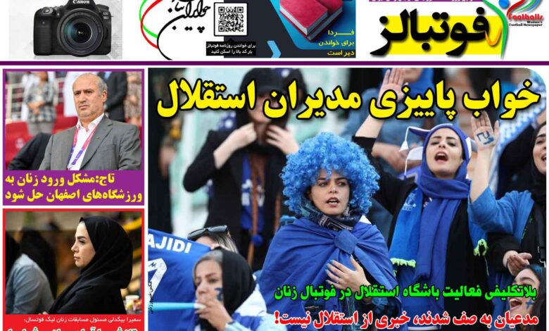 شماره 1288 روزنامه فوتبالز منتشر شد