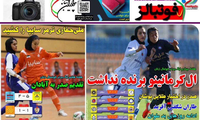 شماره 1291 روزنامه فوتبالز منتشر شد