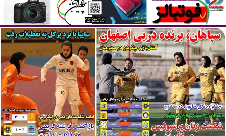 شماره 1297 روزنامه فوتبالز منتشر شد