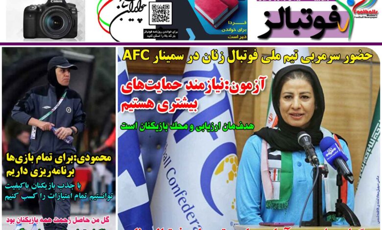 شماره 1298 روزنامه فوتبالز منتشر شد