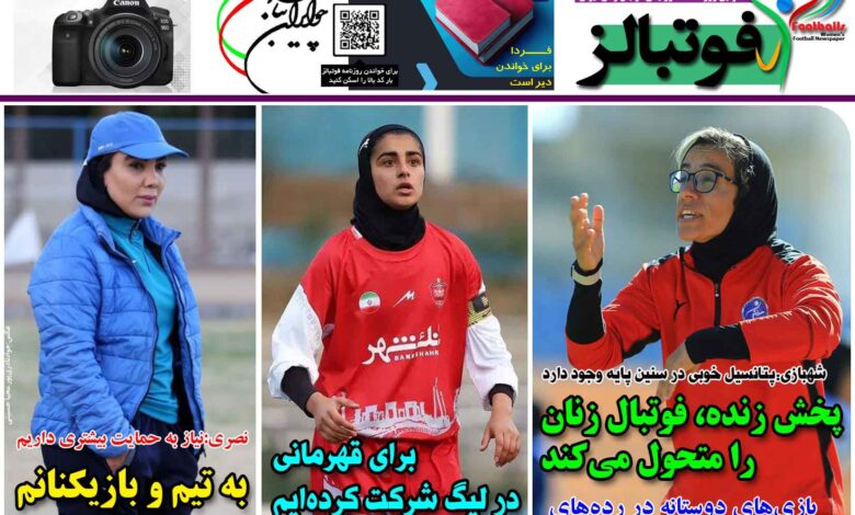 شماره 1299 روزنامه فوتبالز منتشر شد