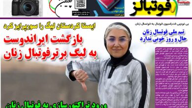 شماره 1300 روزنامه فوتبالز منتشر شد