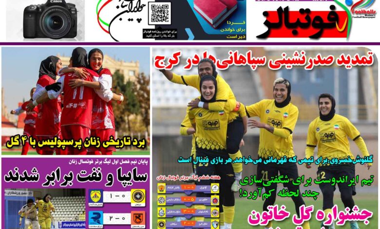 شماره 1303 روزنامه فوتبالز منتشر شد