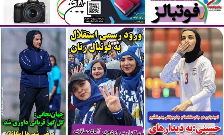 شماره 1304 روزنامه فوتبالز منتشر شد