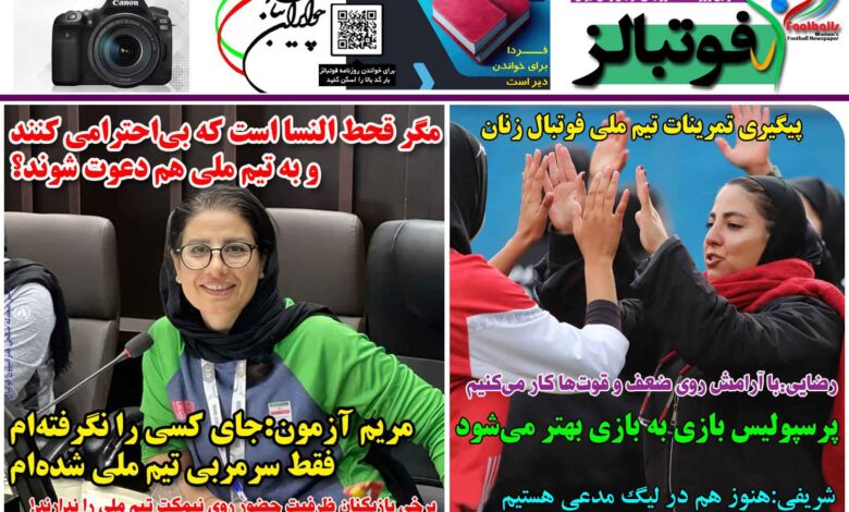 شماره 1305 روزنامه فوتبالز منتشر شد