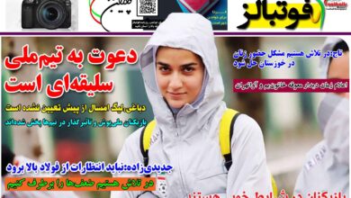 شماره 1306 روزنامه فوتبالز منتشر شد