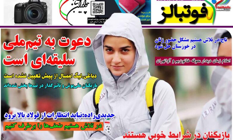 شماره 1306 روزنامه فوتبالز منتشر شد