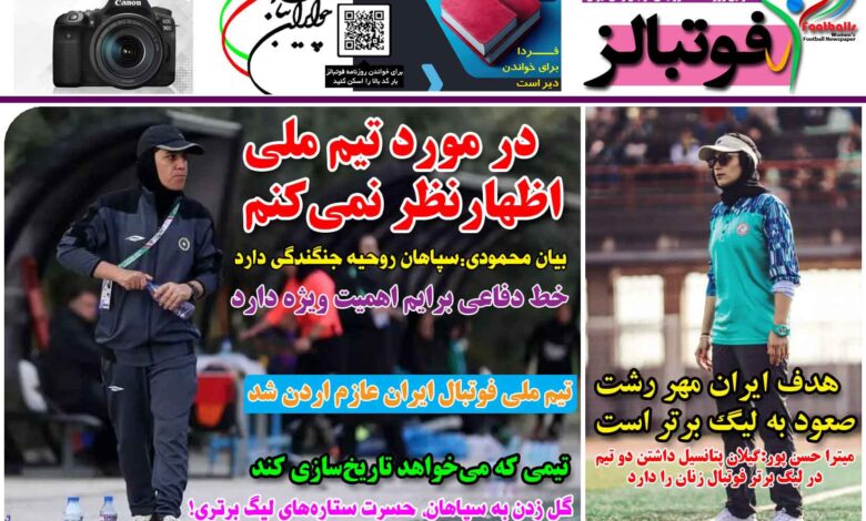 شماره 1307 روزنامه فوتبالز منتشر شد