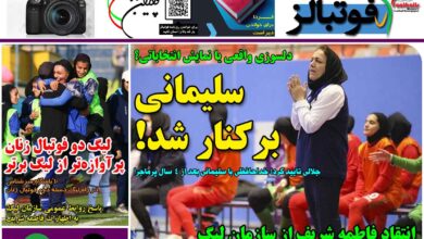 شماره 1308 روزنامه فوتبالز منتشر شد