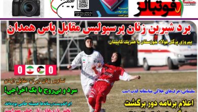 شماره 1309 روزنامه فوتبالز منتشر شد