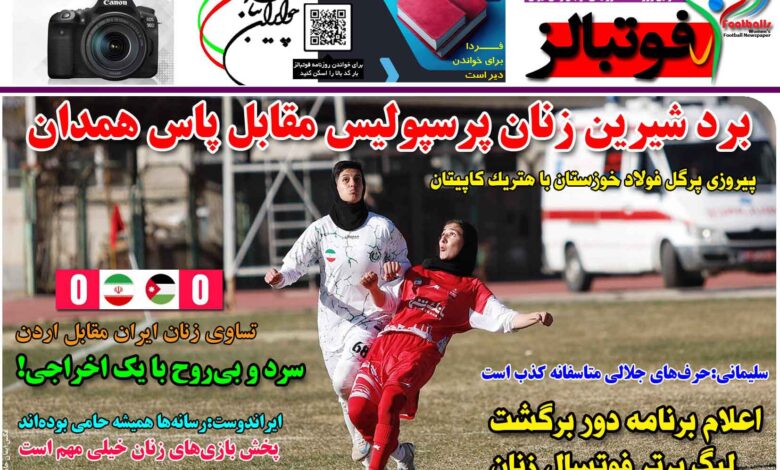 شماره 1309 روزنامه فوتبالز منتشر شد