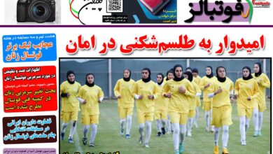 شماره 1310 روزنامه فوتبالز منتشر شد