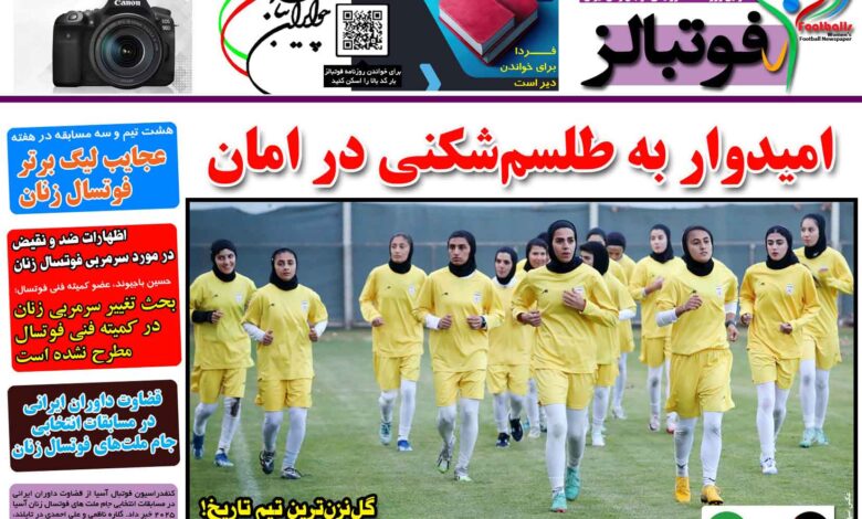 شماره 1310 روزنامه فوتبالز منتشر شد