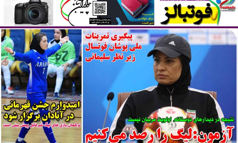 شماره 1312 روزنامه فوتبالز منتشر شد