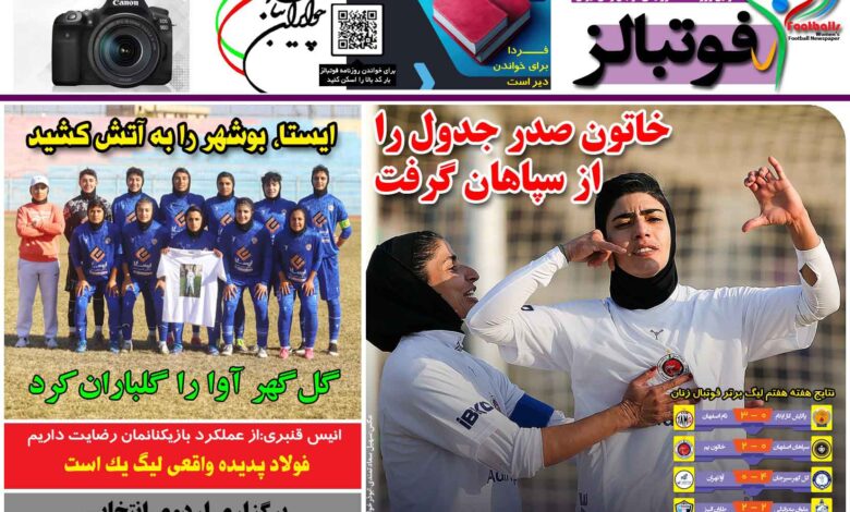 شماره 1315 روزنامه فوتبالز منتشر شد