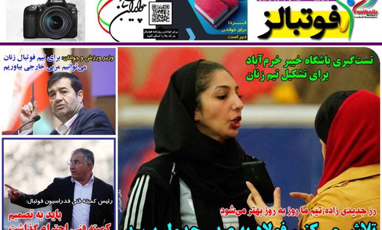 شماره 1317 روزنامه فوتبالز منتشر شد