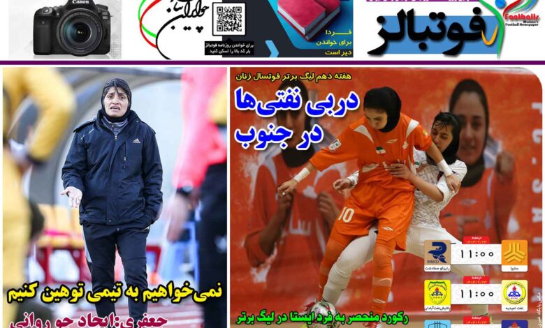 شماره 1319 روزنامه فوتبالز منتشر شد