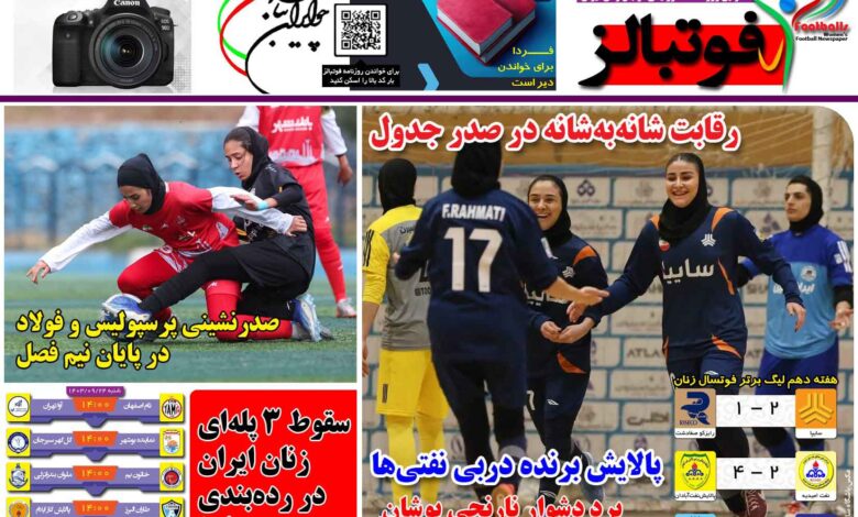 شماره 1320 روزنامه فوتبالز منتشر شد