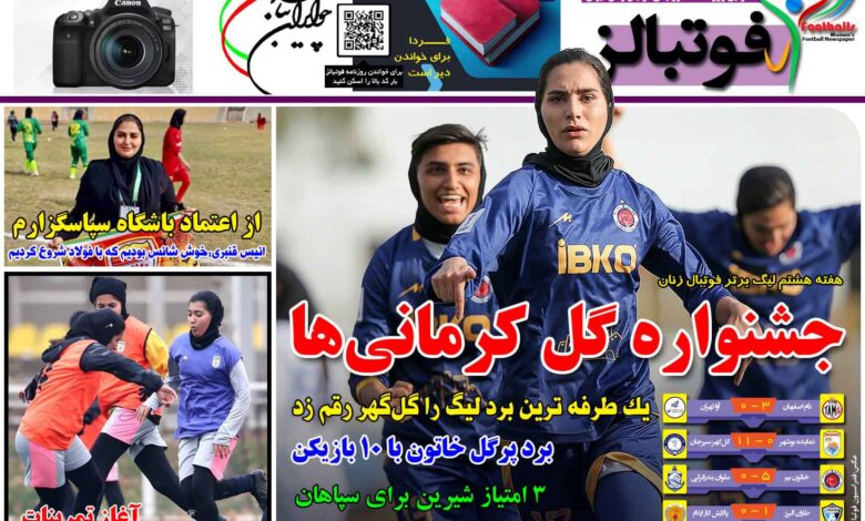 شماره 1321 روزنامه فوتبالز منتشر شد