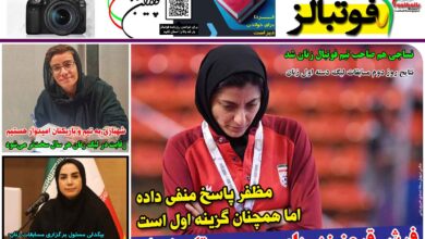 شماره 1323 روزنامه فوتبالز منتشر شد