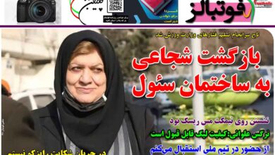 شماره 1324 روزنامه فوتبالز منتشر شد