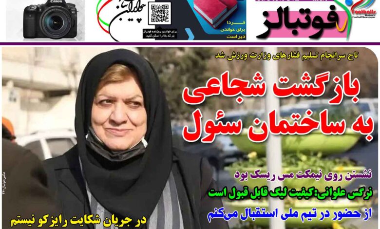 شماره 1324 روزنامه فوتبالز منتشر شد