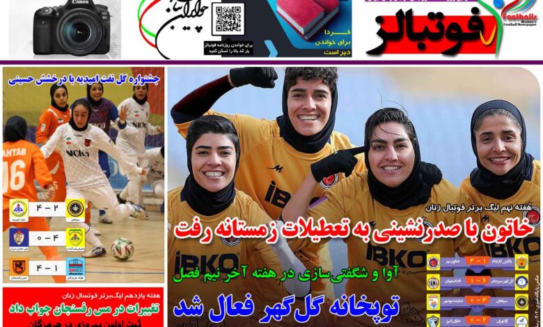 شماره 1326 روزنامه فوتبالز منتشر شد