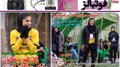شماره 1327 روزنامه فوتبالز منتشر شد