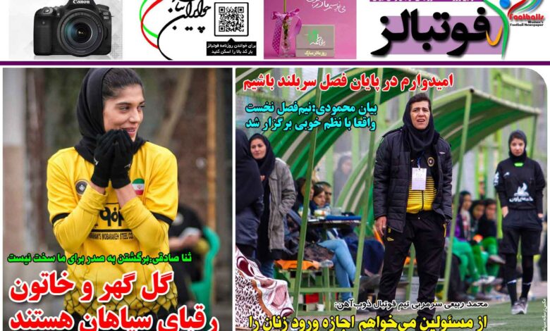 شماره 1327 روزنامه فوتبالز منتشر شد