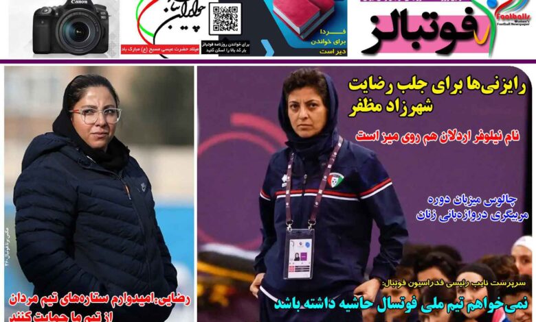 شماره 1330 روزنامه فوتبالز منتشر شد